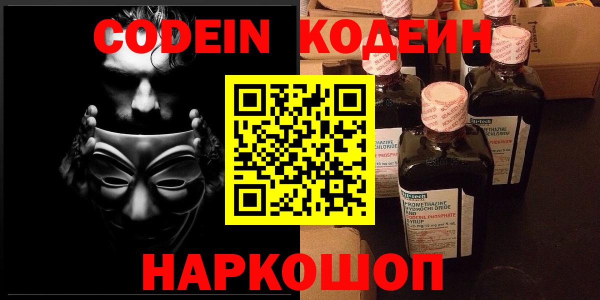 Кодеиновый сироп Lean Purple Drank  Кодеин Purple Drank  Вход с VPN  Кузнецк 