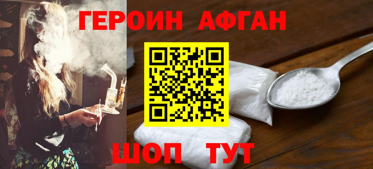 Героин хмурый  Вход с VPN  Героин  Кузнецк 