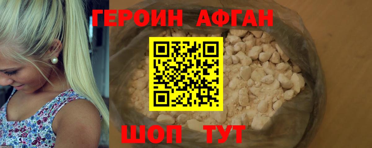 Героин Heroin Кузнецк