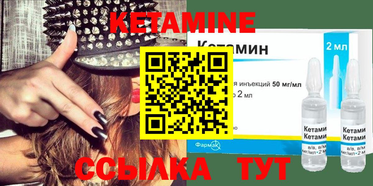 КЕТАМИН ketamine  Вход с VPN  Кузнецк 