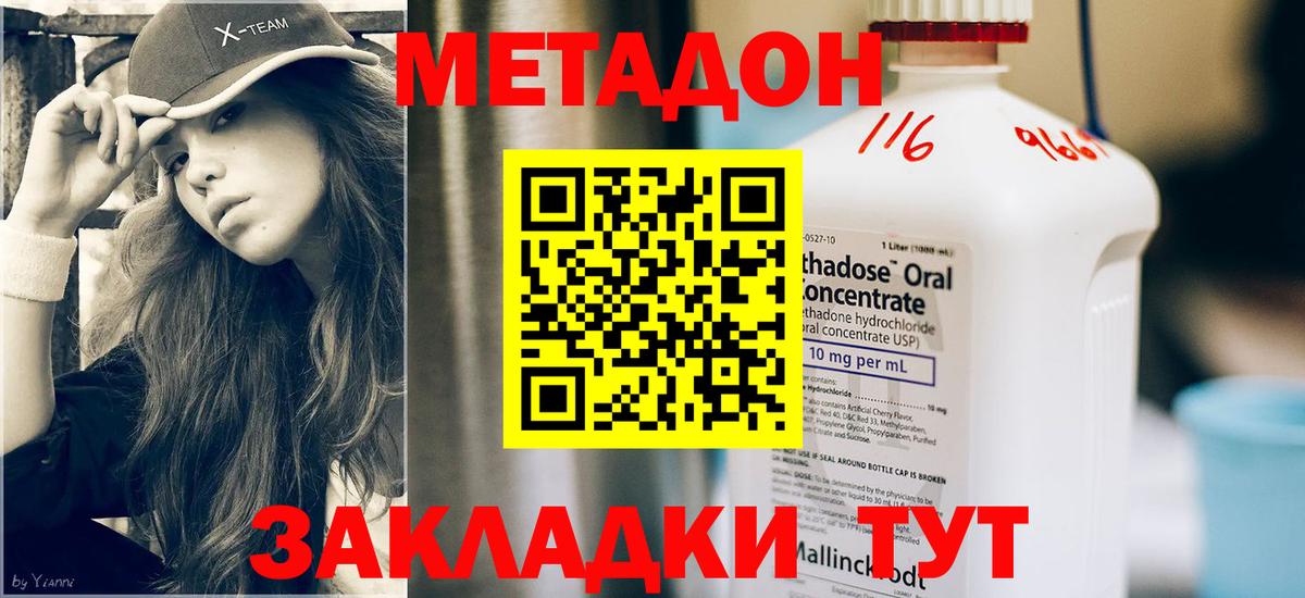 МЕТАДОН кристалл  Метадон мёд  Вход с VPN  Кузнецк 