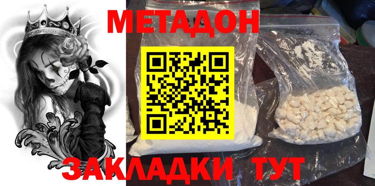 МЕТАДОН VHQ Кузнецк