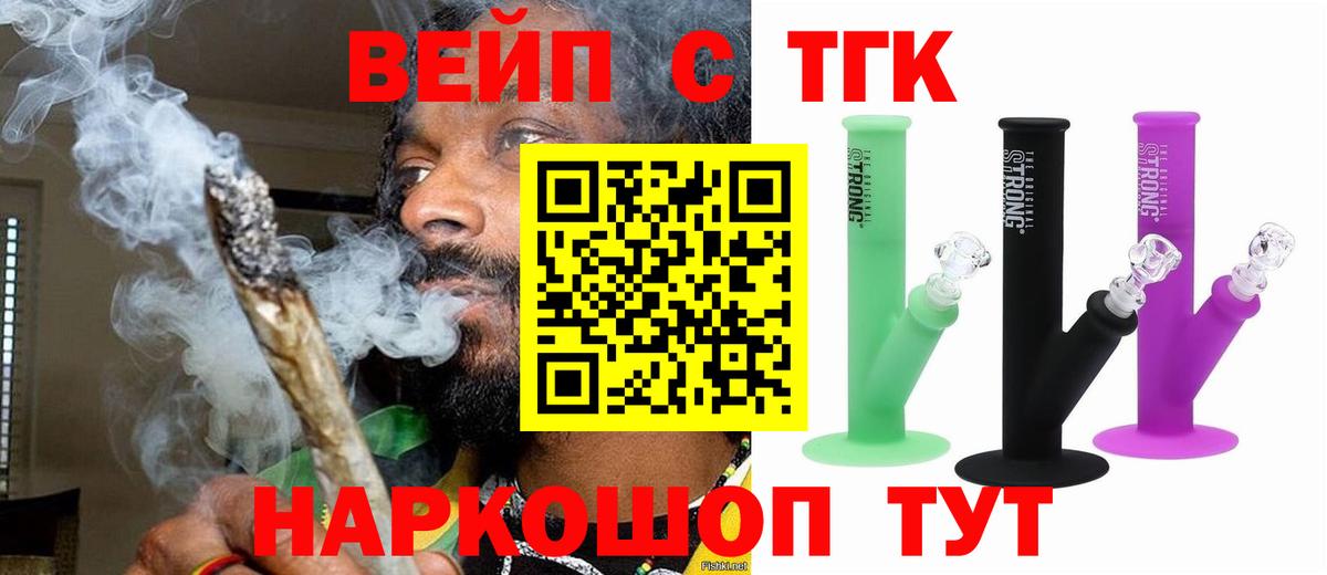Кузнецк  ТГК жижа  цена   Вход с VPN  ТГК жижа 